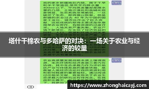 塔什干棉农与多哈萨的对决：一场关于农业与经济的较量